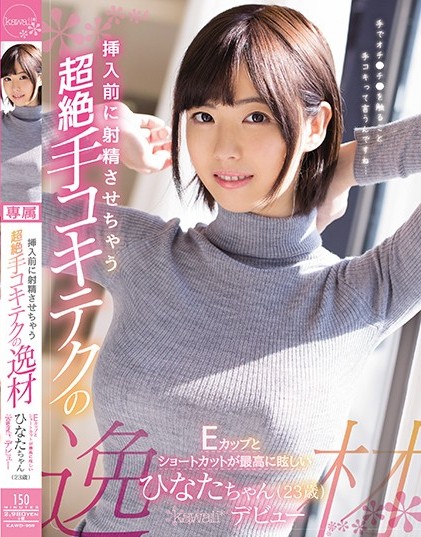 【WPT扑克】日向恵美出道作品番号及封面，日向恵美个人简介