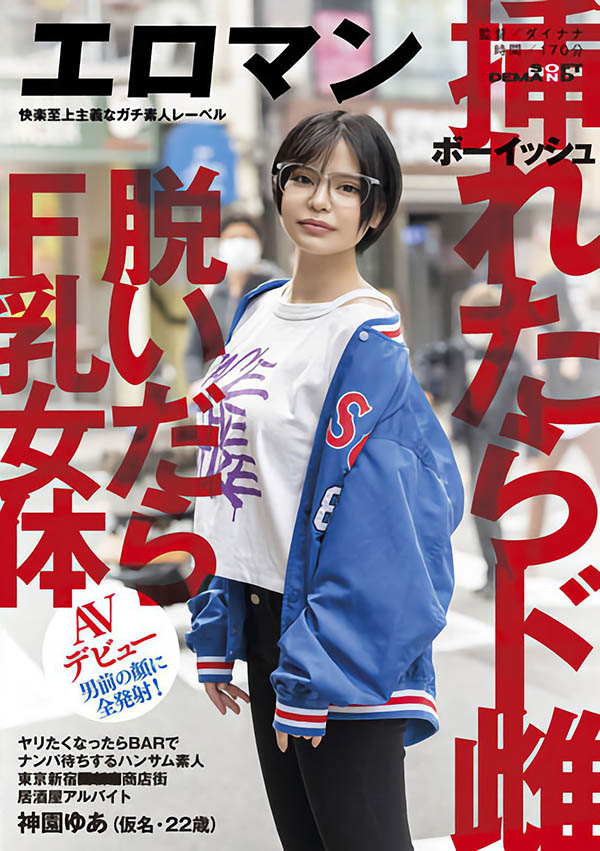 【WPT扑克】神园ゆあ(神园由爱，Kamisono-Yua)作品SDTH-023介绍及封面预览