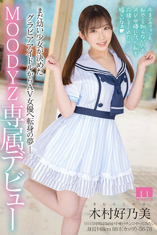 【WPT扑克】「乐木村好乃美」出道作品番号及封面，「乐木村好乃美」个人简介