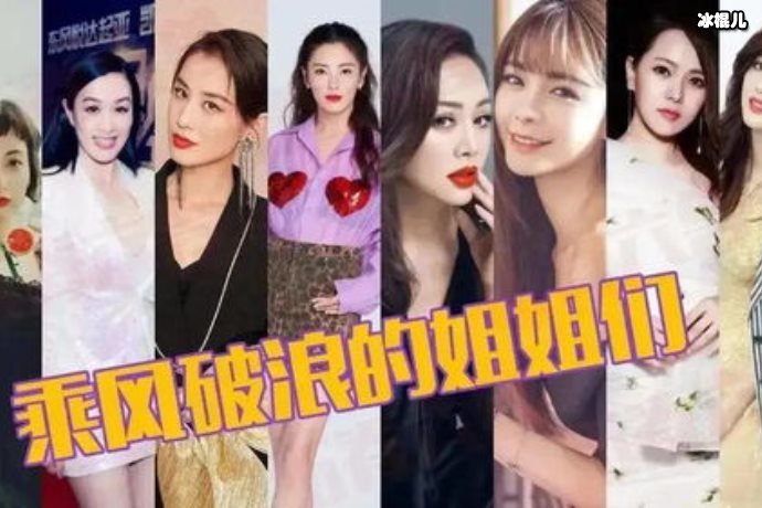 【WPT扑克】《乘风破浪的姐姐们》逆龄选秀受期待，成团名额花落谁家？