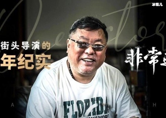 【WPT扑克】导演高群书给出回应，面对撕番的艺人他的态度格外坚定