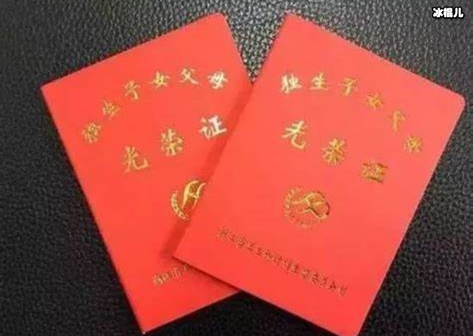 【WPT扑克】独生子女证可以换钱了！只要符合以下两个条件就可以申请