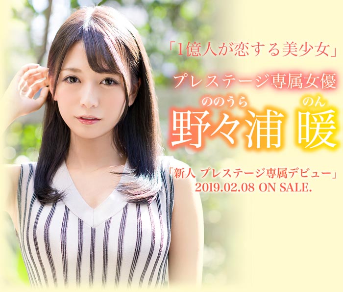 【WPT扑克】野野浦暖(野々浦暖)出道作品番号及封面，野野浦暖个人简介