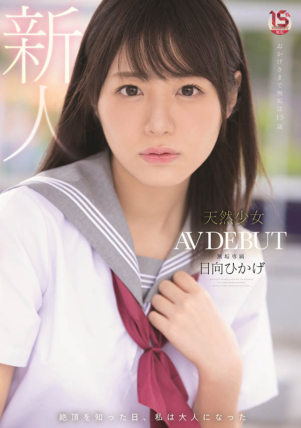 【WPT扑克】日向ひかげ(日向日景，Hinata-Oheka)作品MUDR-200介绍及封面预览