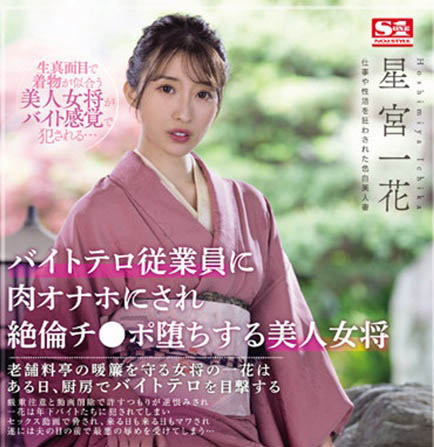 【WPT扑克】星宫一花(Hoshimiya-Ichika)作品SSIS-528介绍及封面预览