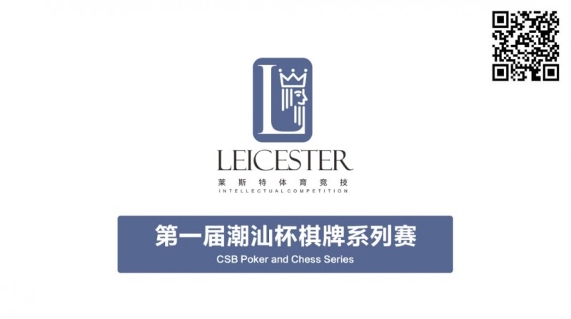 【WPT扑克】赛事公告｜2023首届CSPT潮汕杯，百万赛事奔流到海涌入汕头，等你来战！