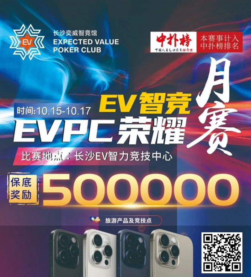 【WPT扑克】【赛事预告】WPTPC月赛定档，保证奖励50w旅游产品，冠军保证奖励10w旅游产品