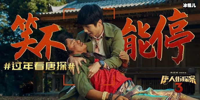 【WPT扑克】官宣《唐探3》档期，陈思成的决定是重要性因素