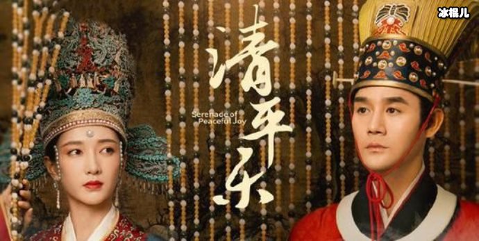 【WPT扑克】正午阳光热播剧《清平乐》良心国剧获高分故事紧凑手法细腻