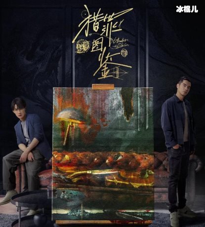 【WPT扑克】猎罪图鉴免费在线观看(猎罪图鉴完整版)