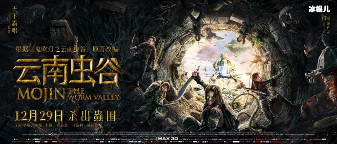 【WPT扑克】《云南虫谷》中的怪物都有哪些？山神庙里的尸体是Shirley杨的父亲吗？