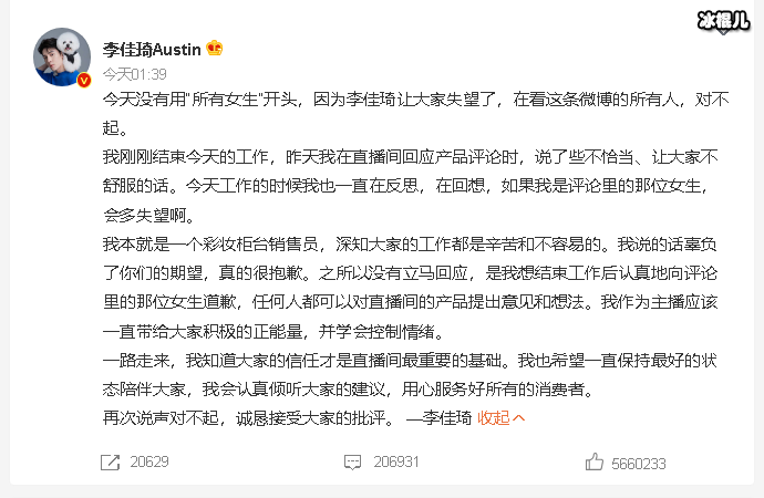 【WPT扑克】李佳琦为怼网友道歉:辜负了你们的期望，他已掉粉80多万