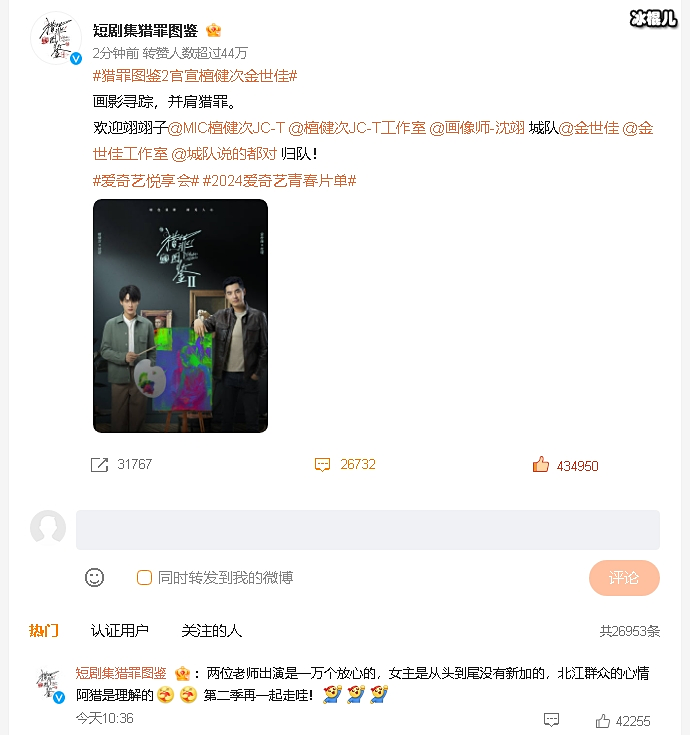 【WPT扑克】《猎罪图鉴2》官宣檀健次金世佳，官博否认加女主