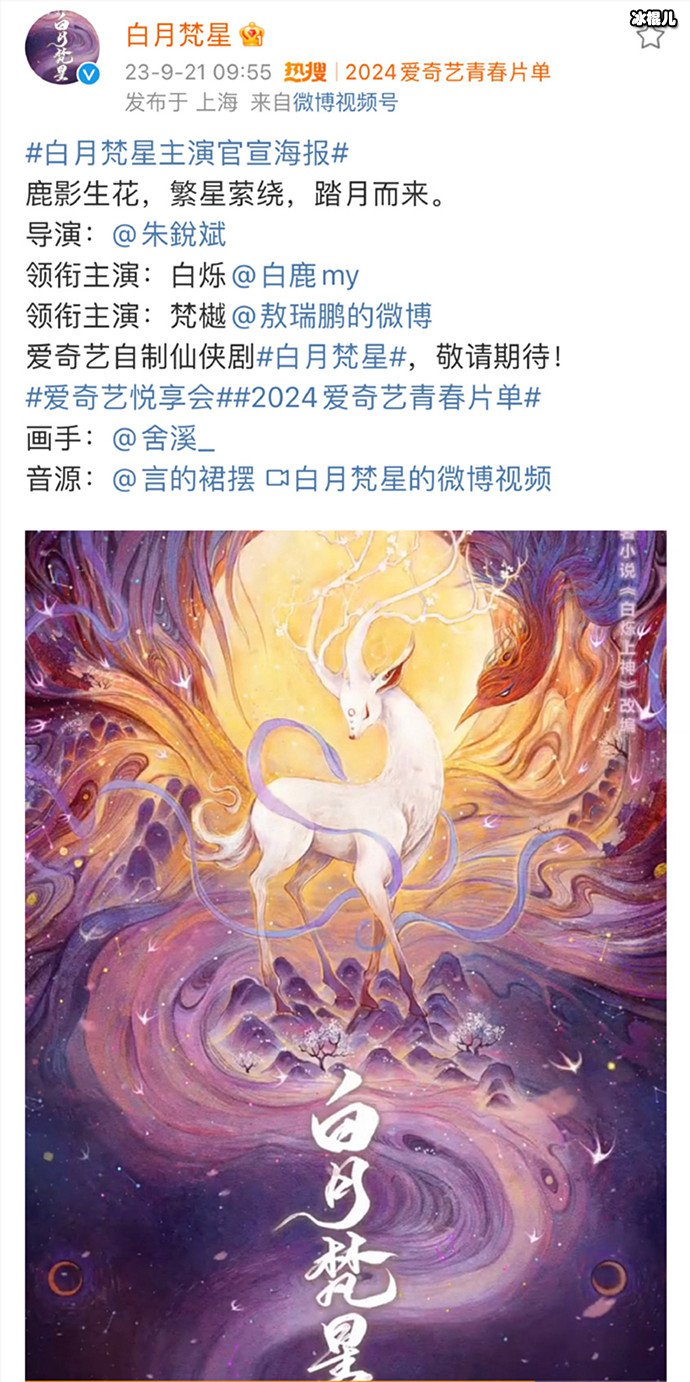 【WPT扑克】《白月梵星》主演官宣海报，《白月梵星》讲的什么故事？