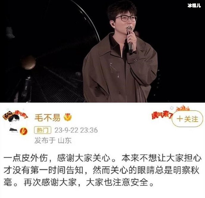 【WPT扑克】毛不易回应“演出时右手全程插兜”，原来是受了点伤