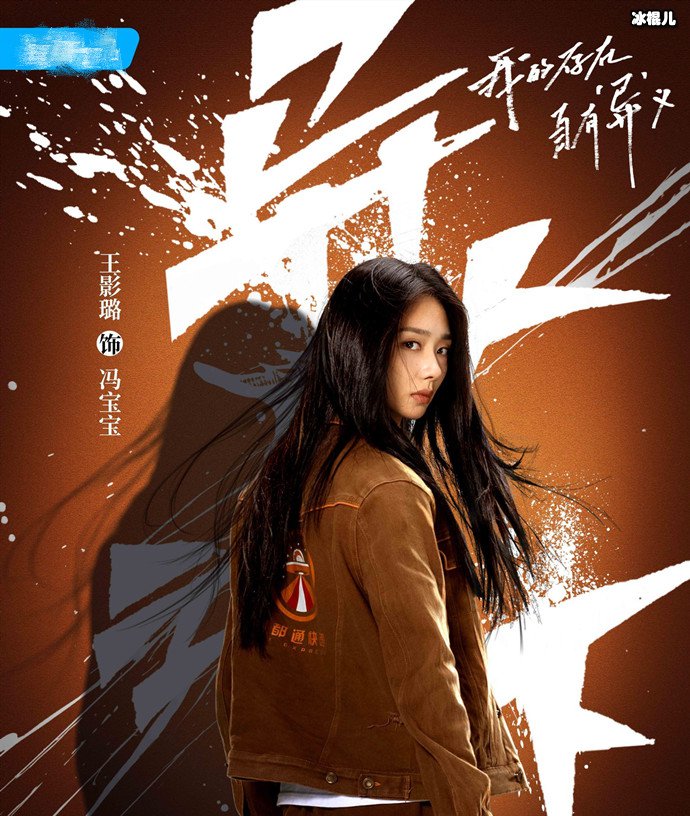 【WPT扑克】《异人之下》竟面试了上百个冯宝宝，冯宝宝演员资料介绍