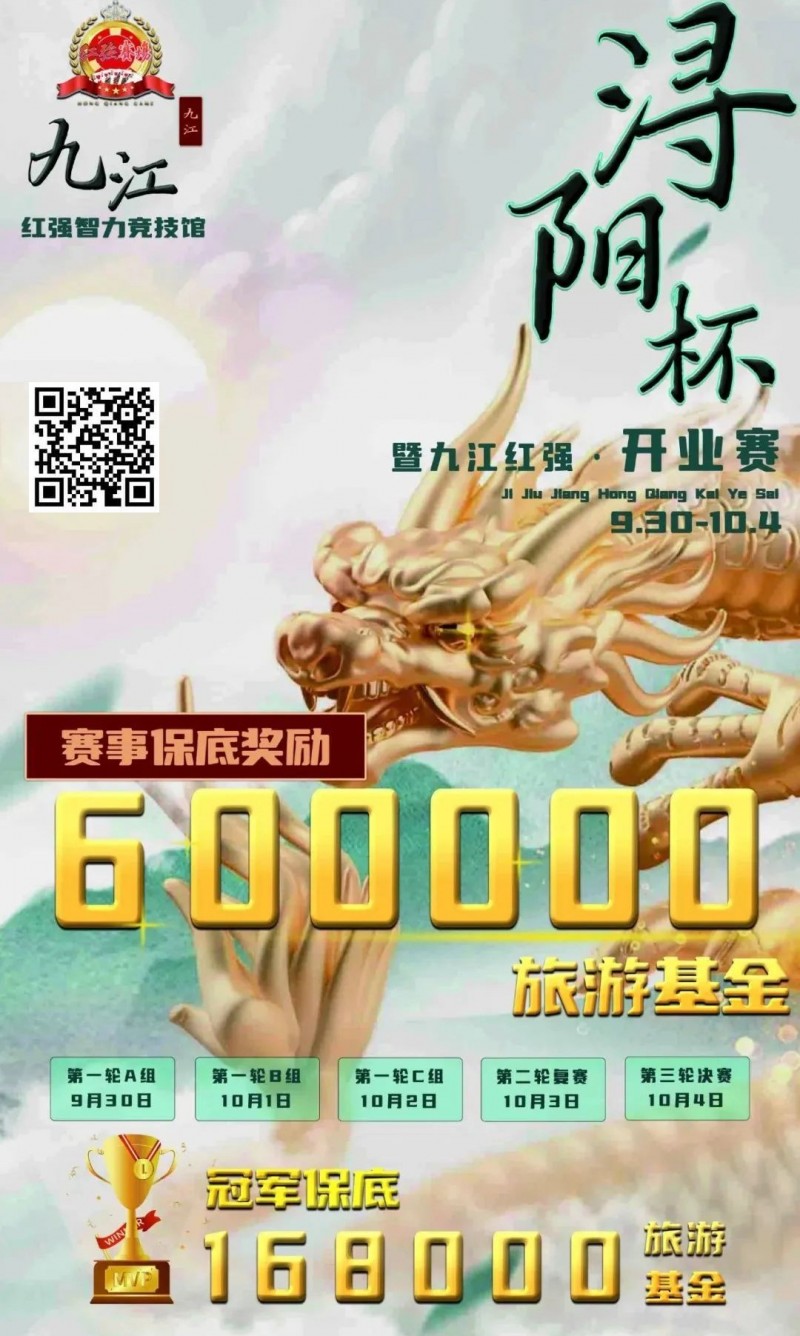 【WPT扑克】浔阳杯·九江红强开业赛丨A组共115人参赛21人晋级，曹乐意20.1万记分牌领跑全场