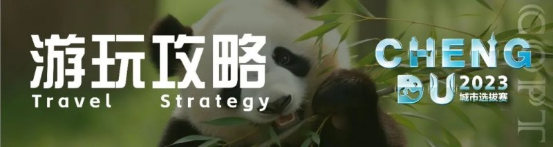 【WPT扑克】游玩攻略丨2023CQPT城市选拔赛【成都站】赛事酒店介绍及城市游玩攻略！