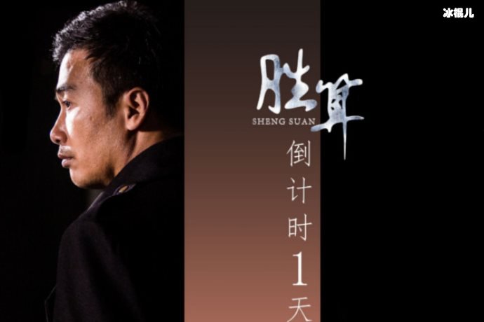 【WPT扑克】老戏骨扎堆的《胜算》，柳云龙甘愿排第三前两位太厉害