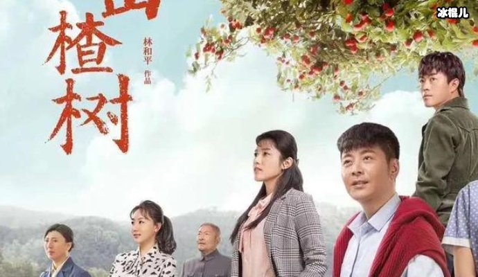 【WPT扑克】闫学晶带儿子在《远方的山楂树》担任配角，林傲霏演技值得肯定