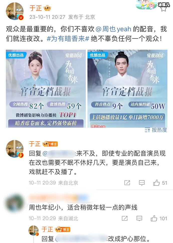 【WPT扑克】《为有暗香来》周也配音惹争议，于正发文说连夜更换配音