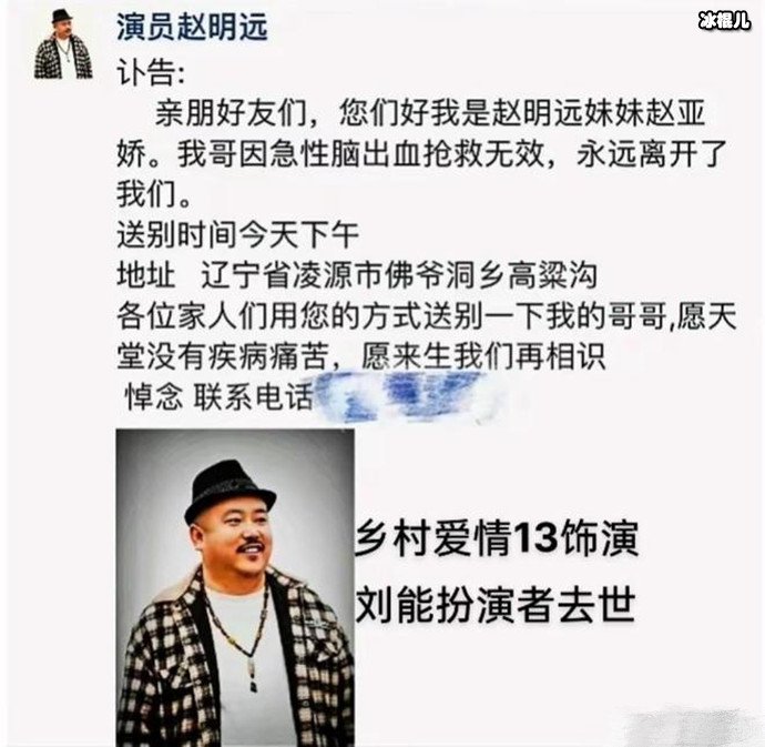 【WPT扑克】《乡村爱情13》刘能饰演者赵明远去世，年仅42岁