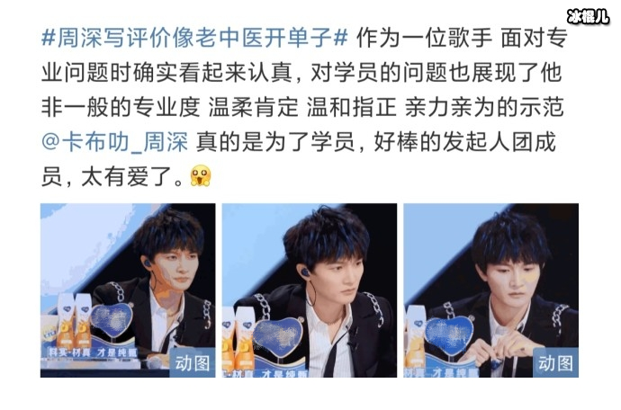 【WPT扑克】周深《创造营》中当导师，他写评论的样子被调侃像老中医