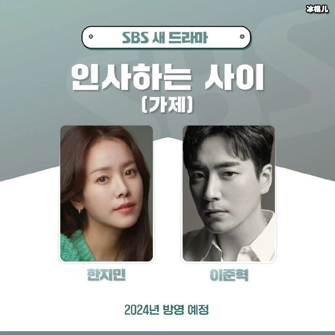 【WPT扑克】韩志旼新剧《打招呼的关系》演女霸总，男主搭档李俊赫