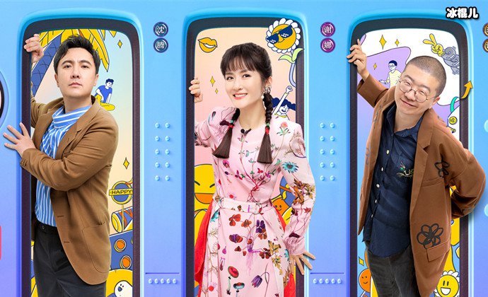 【WPT扑克】沈腾搭档谢娜节目《笑起来真好看》，首播出后网上清一色差评