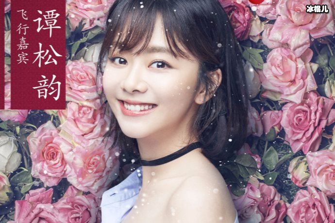 【WPT扑克】谭松韵参演《快乐大本营》展示个性签名，完美复刻《睫毛弯弯》