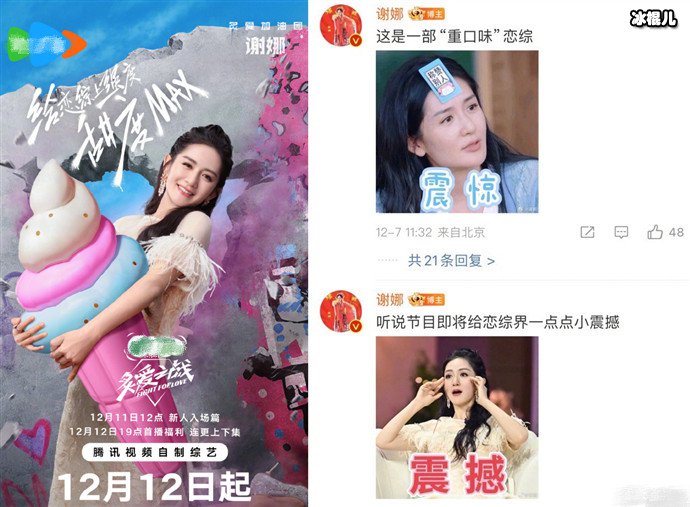 【WPT扑克】《炙爱之战》官宣定档，谢娜剧透这是一部“重口味”恋综