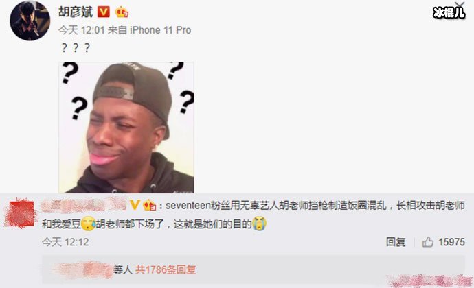 【WPT扑克】两男团粉丝大战，胡彦斌被带上热搜，评论区被占引自家粉不满