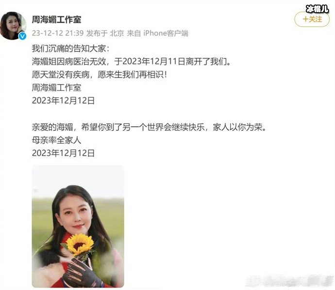 【WPT扑克】知名演员周海媚因病去世，她被誉为“最美周芷若”