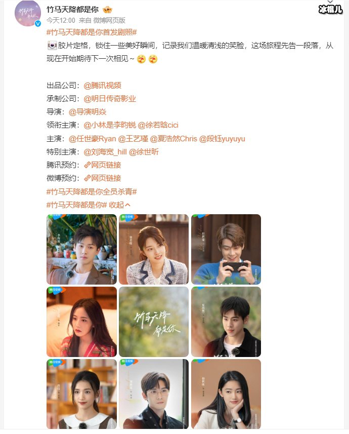 【WPT扑克】电视剧《竹马天降都是你》全员杀青，李昀锐担任男主角