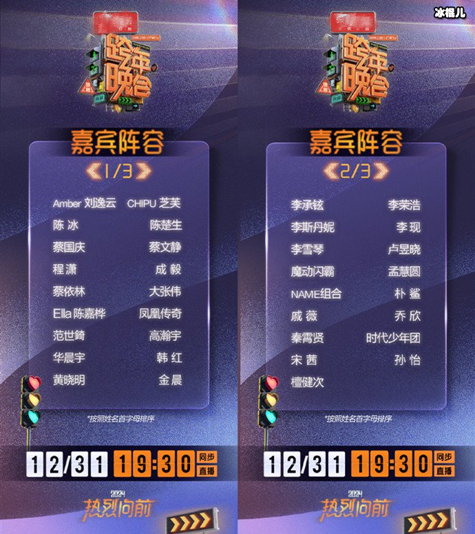 【WPT扑克】湖南卫视跨年晚会第一、二波阵容官宣，凤凰传奇和芝芙等加盟