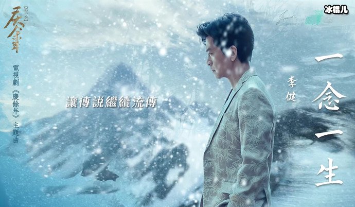 【WPT扑克】李健《一念一生》反响不俗，写给电视剧的歌，唱出自己的境界