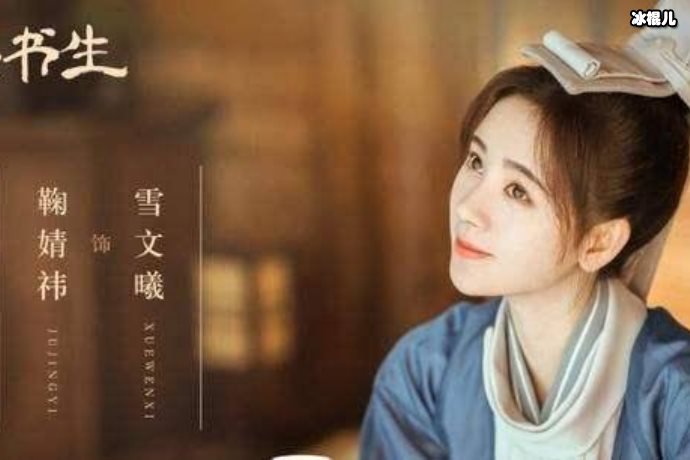 【WPT扑克】鞠婧祎新剧《漂亮书生》，狗血女扮男装结果四不像！