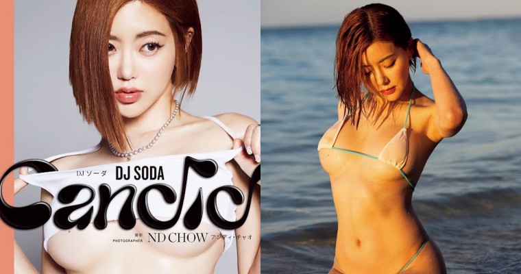 【WPT扑克】南北半球都露了！DJ SODA 推出首本寫真集，身穿「迷你比基尼」辣翻啦！