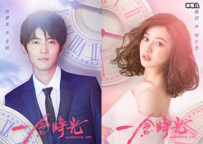 【WPT扑克】一念时光王鹤润佟梦实再续前缘 电视剧一念时光剧情介绍