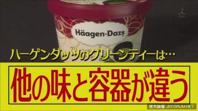 【WPT扑克】哈根達斯抹茶口味藏有大祕密？仔細看容器