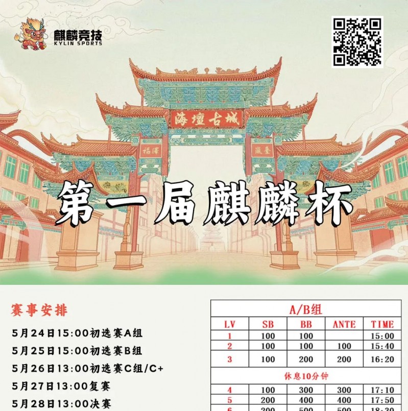 【WPT扑克】赛事信息丨麒麟竞技首届麒麟杯详细赛程赛制&平潭旅游攻略