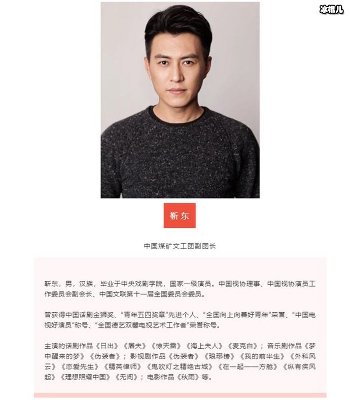 【WPT扑克】意料之中靳东再获新职， 接任中国煤矿文工团副团长