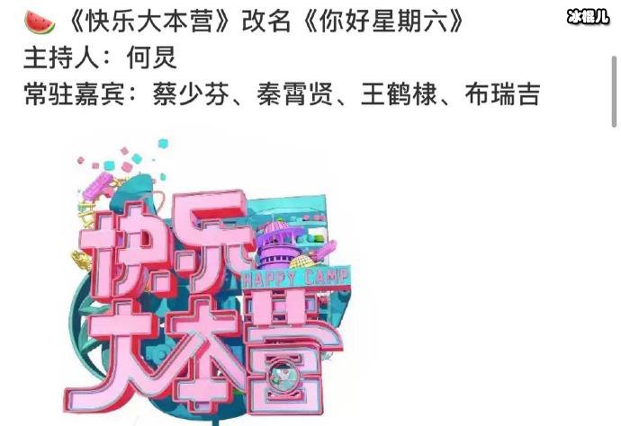 【WPT扑克】快乐大本营为什么改名你好星期六? 主持人阵容都有谁