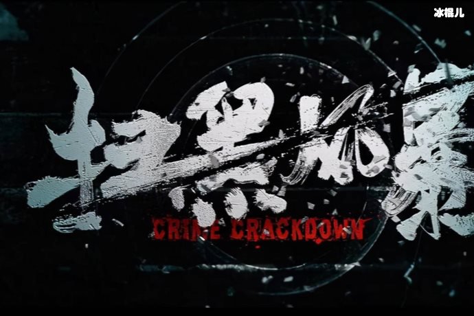 【WPT扑克】扫黑风暴伊河新村是什么？李丽娟是好人吗？