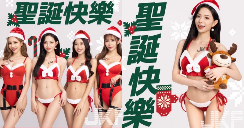 【WPT扑克】最強聖誕賀圖！JKF女郎「發送性感聖誕福利」，「完美胴體」陪你過節！