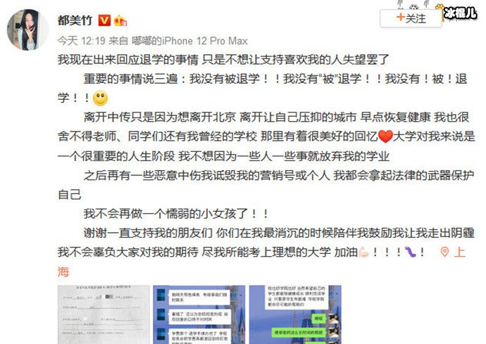 【WPT扑克】都美竹被爆已退学!她发文回应:自愿退学重新高考