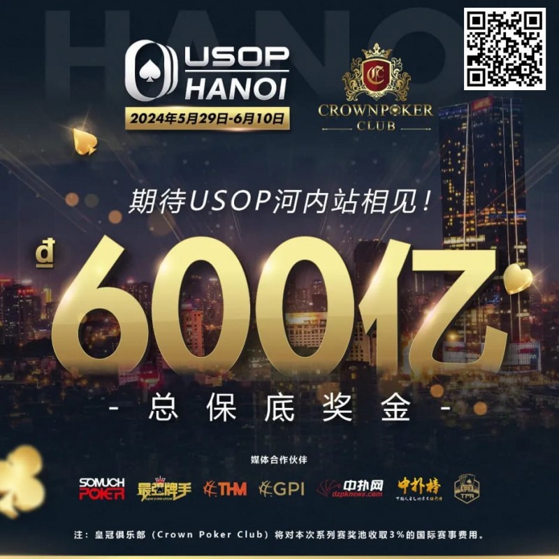 【WPT扑克】赛事信息 | USOP河内站五月重磅回归，现已开放报名，早鸟有优惠！