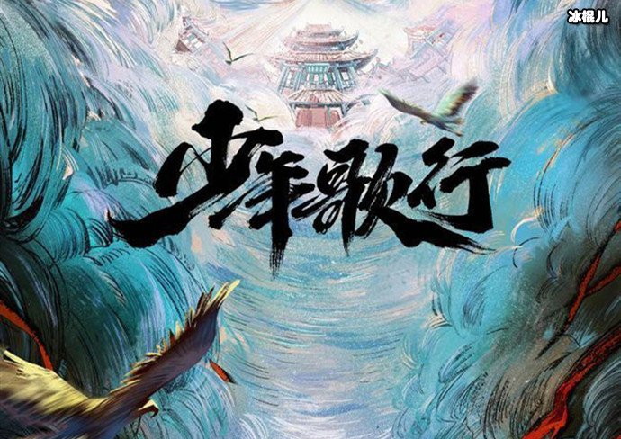 【WPT扑克】刘学义新戏《少年歌行》造型路透! 他光头造型帅气又抢镜