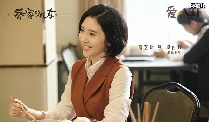 【WPT扑克】《乔家的儿女》中唐艺昕是女主吗？ 项南方什么时候上线呢？