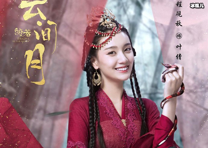 【WPT扑克】皎若云间月拓拔叶倩第几集出现? 她的官配会是夜轻染?